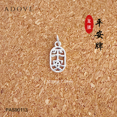 Safe "Ping An" Charm / Pendant S999 / 999足银平安吊坠