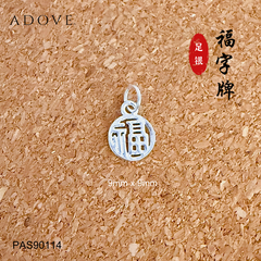 Blessed “Fu” Charm / Pendant S999 / 999足银福字牌吊坠
