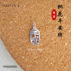 Ping An Charm / Pendant S925 / 925纯银批花平安牌吊坠