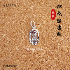 Health Charm / Pendant S925 / 925纯银健康吊坠