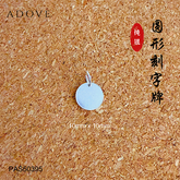 【FREE Engraving】 Mini Pendant 10mm
