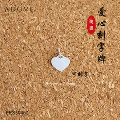 Engravable Heart Plate Charm / Pendant S925 / 925 纯银爱心刻字牌吊坠